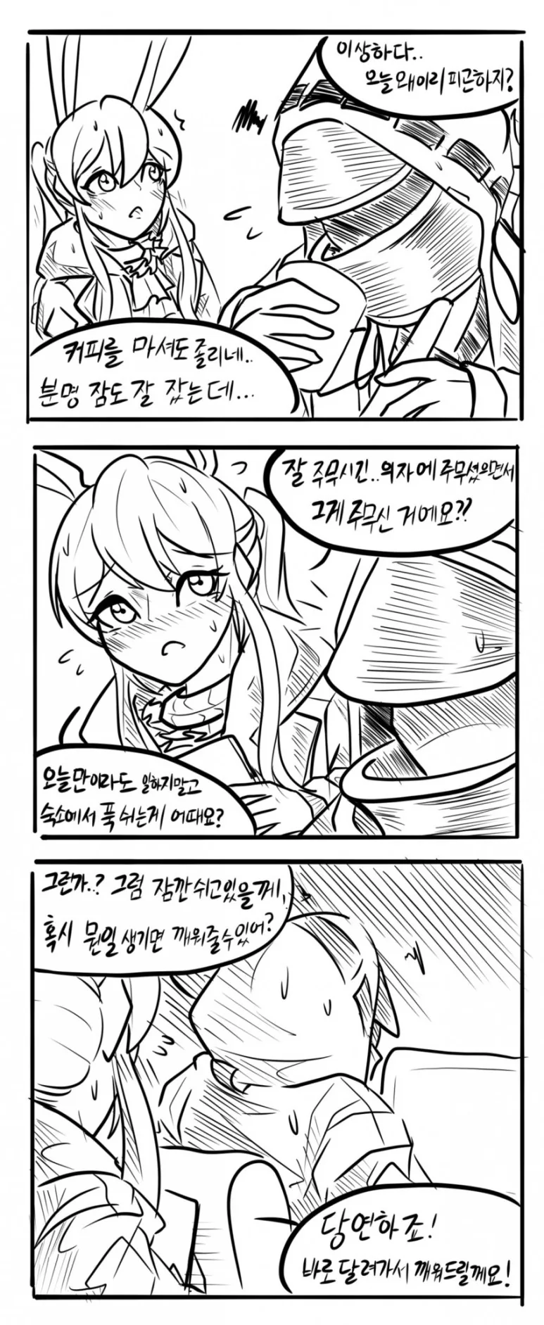명일방주) ㅂㅈ기가온 당끼.manga - 이미지 3