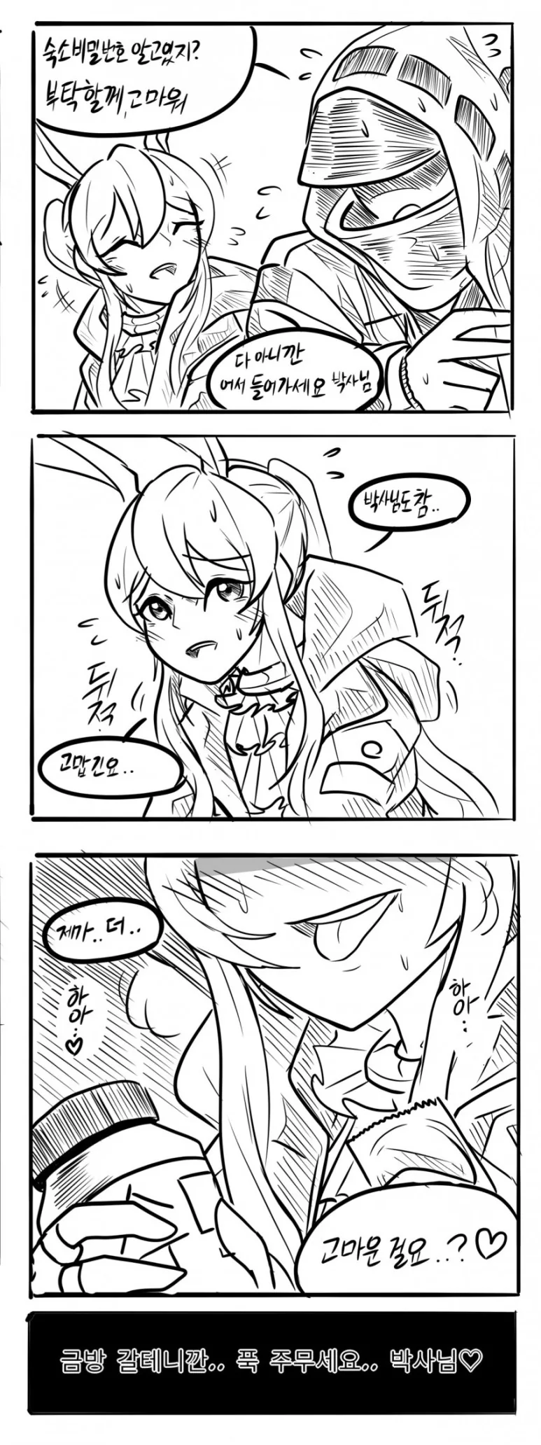 명일방주) ㅂㅈ기가온 당끼.manga - 이미지 4