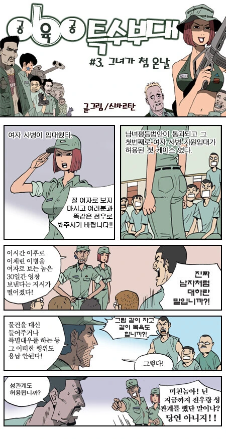 여군이 병사로 전입 온 manhwa