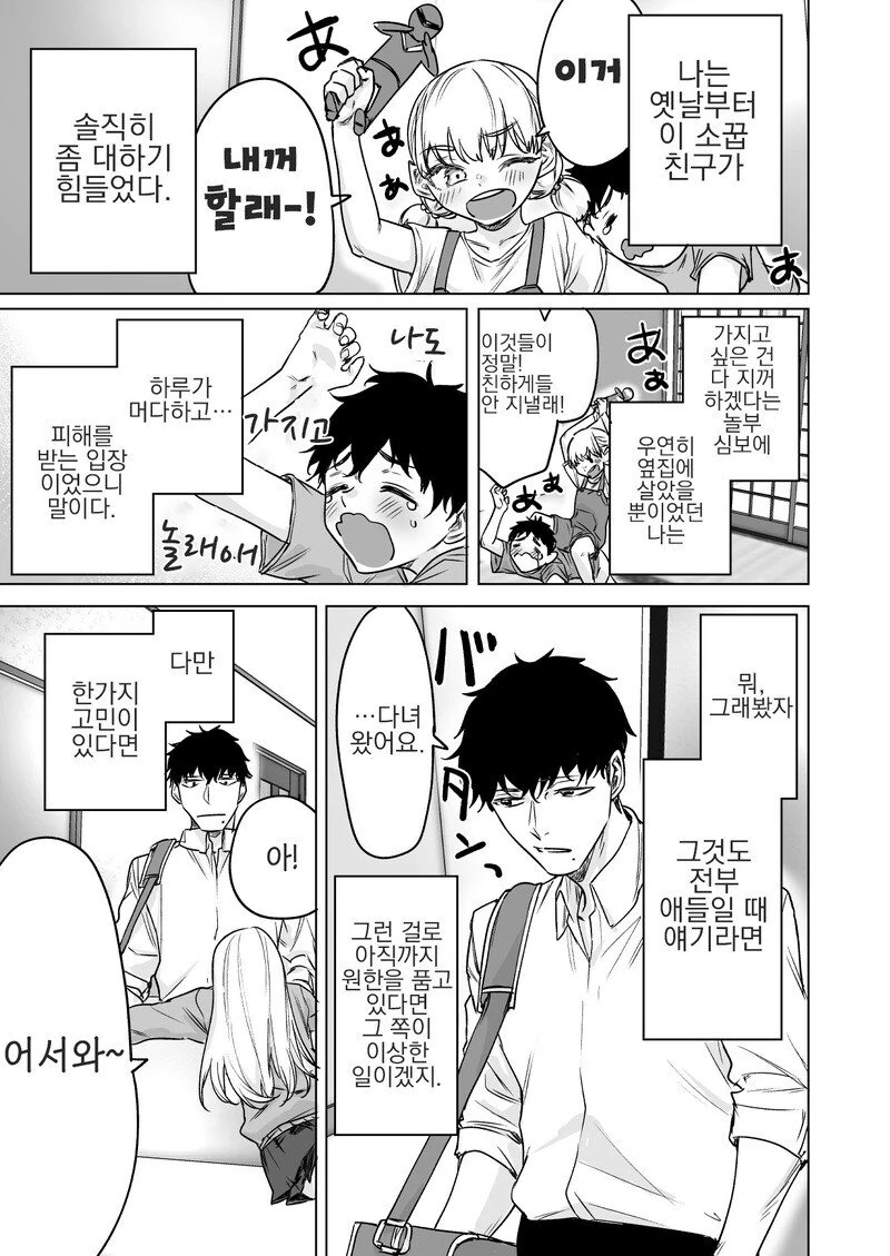 대하기 힘든 소꿉친구.manhwa