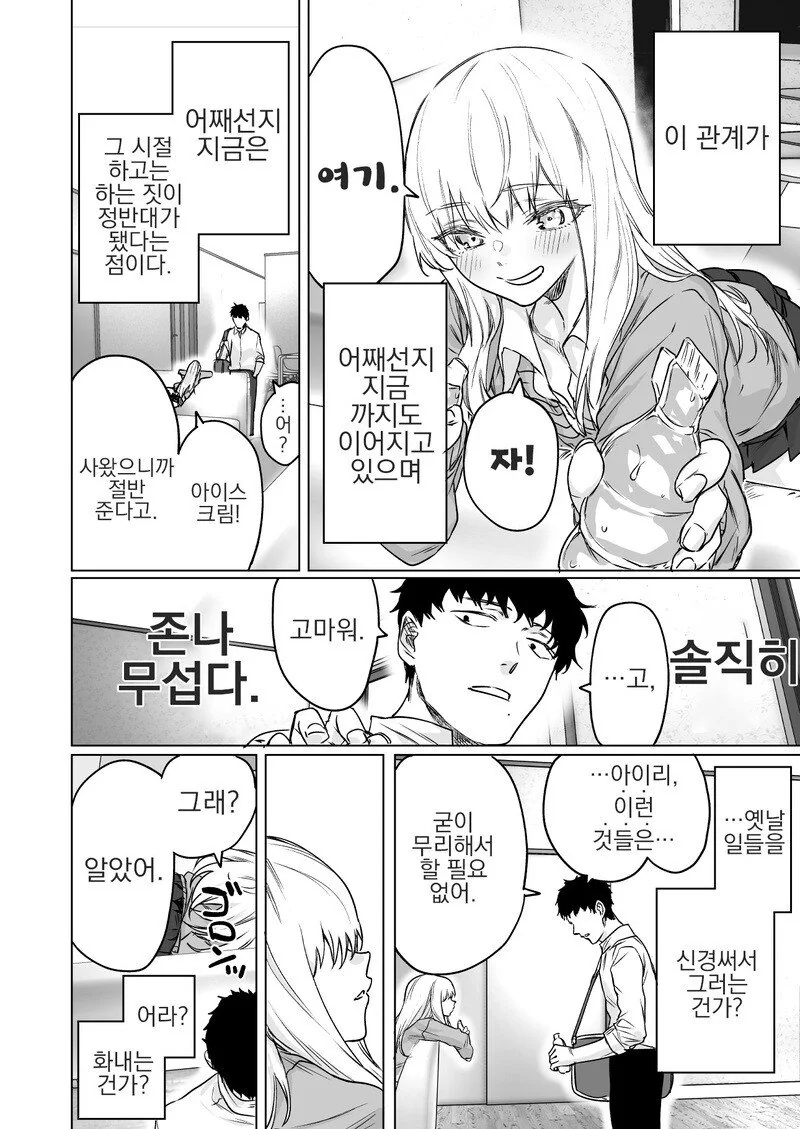 대하기 힘든 소꿉친구.manhwa - 이미지 2