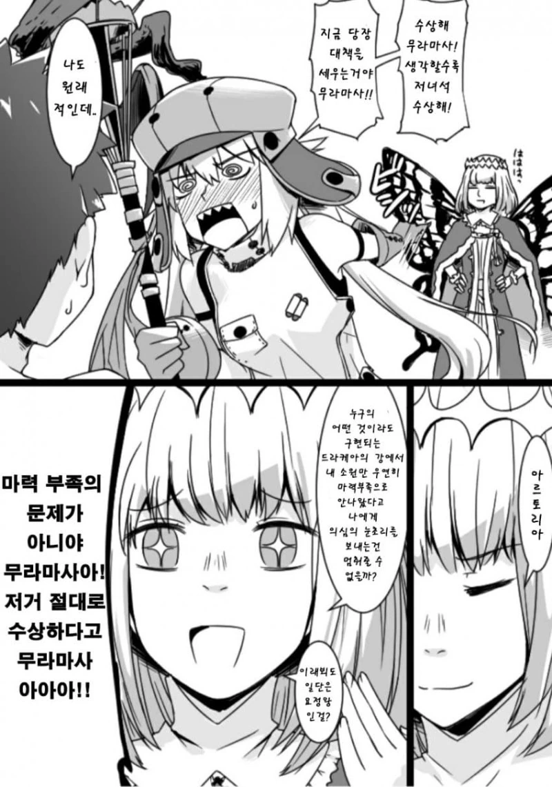 Fgo)오베론 만화