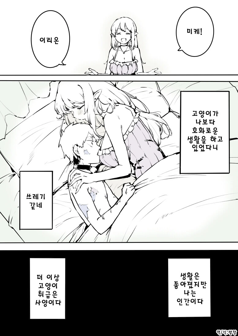 마녀에게 팔려가 인간 고양이가 되는 만화 - 이미지 4