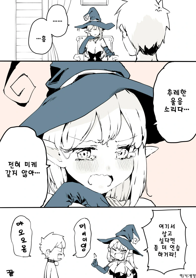 마녀에게 팔려가 인간 고양이가 되는 만화 - 이미지 8