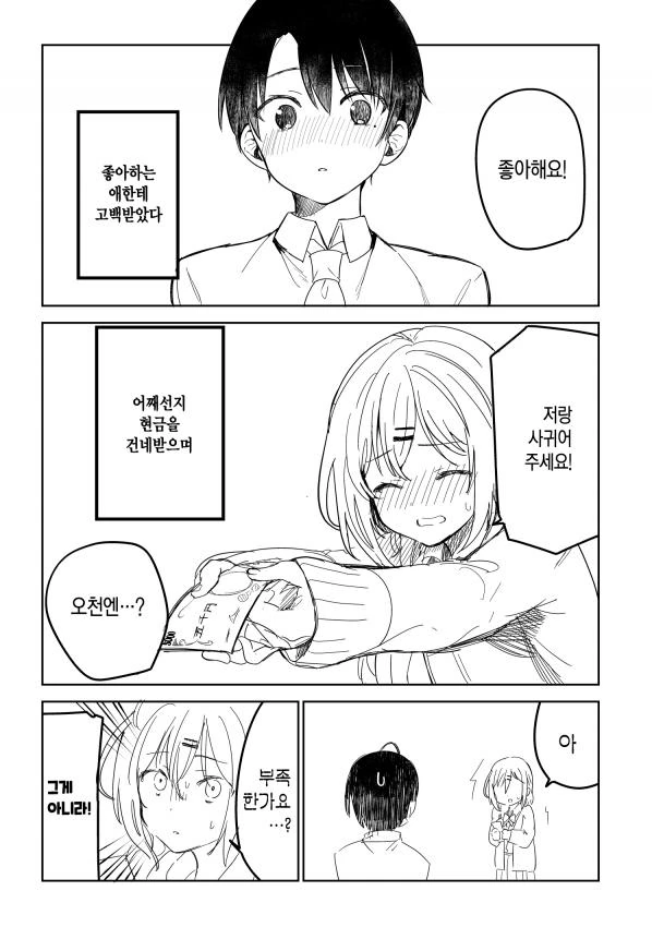 좋아하는 애한테 고백받는 manga