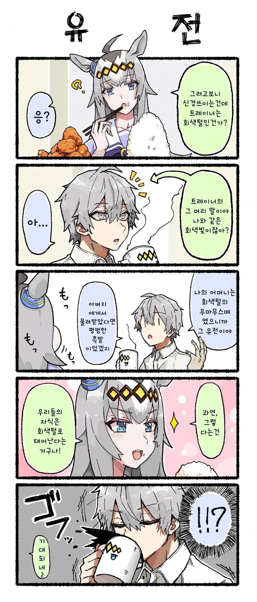말딸 ) 오구링과 트레이너가 우마뾰이하는 만화.manhwa