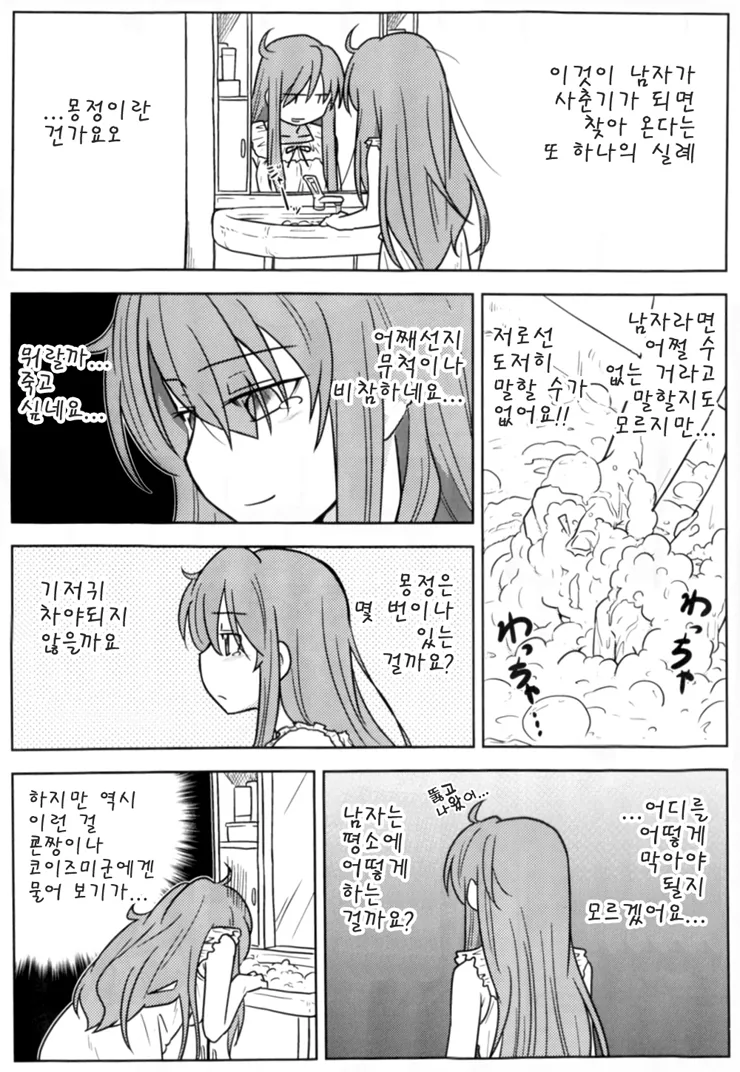 ㅎㅌㄴㄹ 몽정하는 만화 - 이미지 3