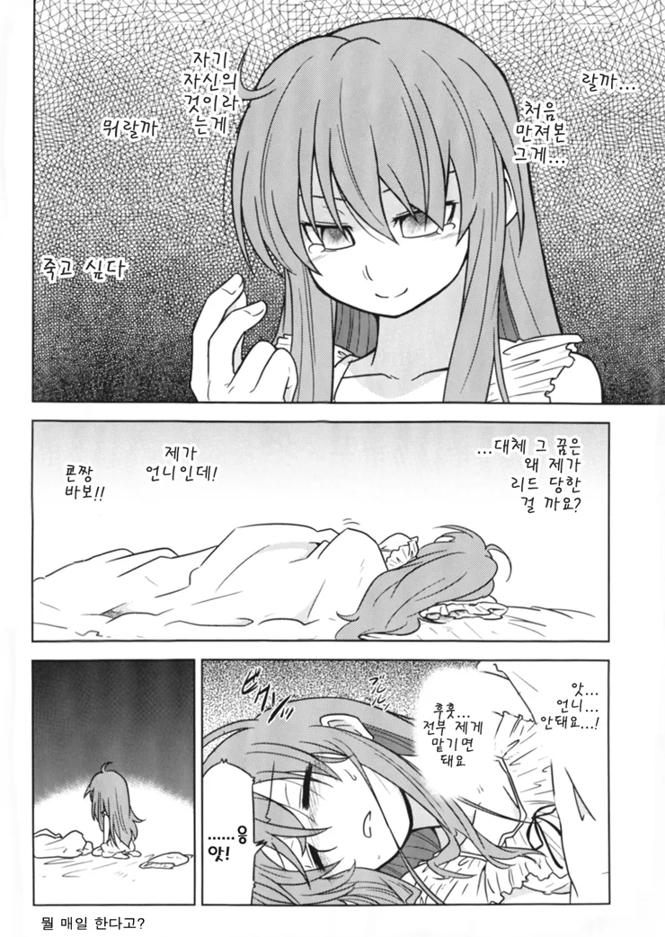 ㅎㅌㄴㄹ 몽정하는 만화 - 이미지 4
