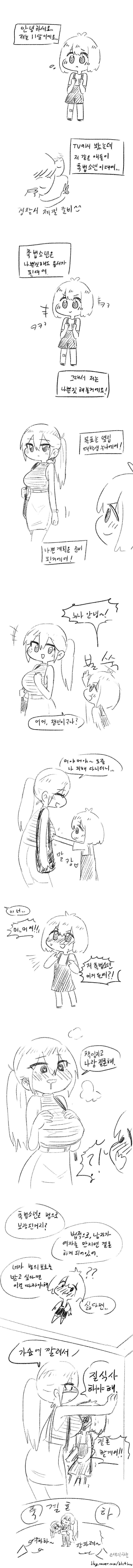 촉법소년이 나쁜 짓 하는 만화