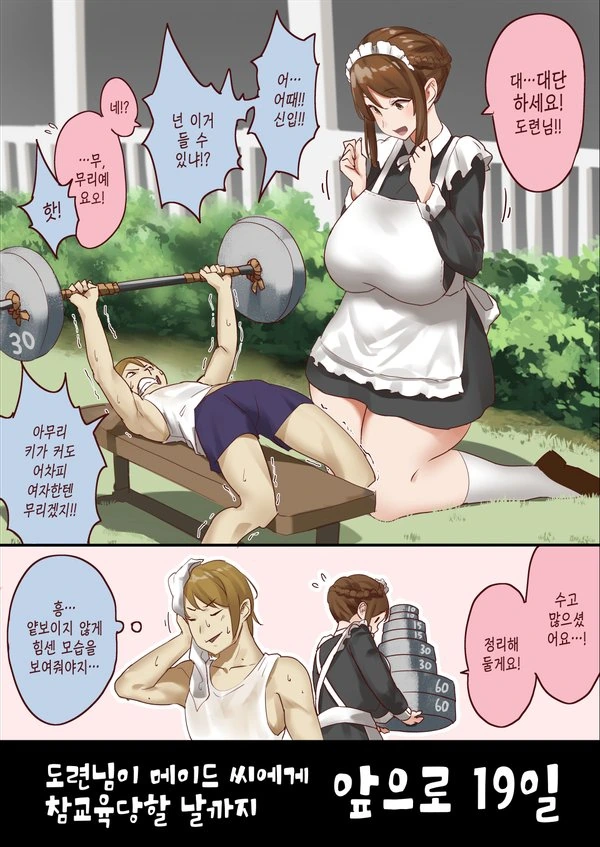 도련님이 참교육 당하는 만화.manhwa - 이미지 2