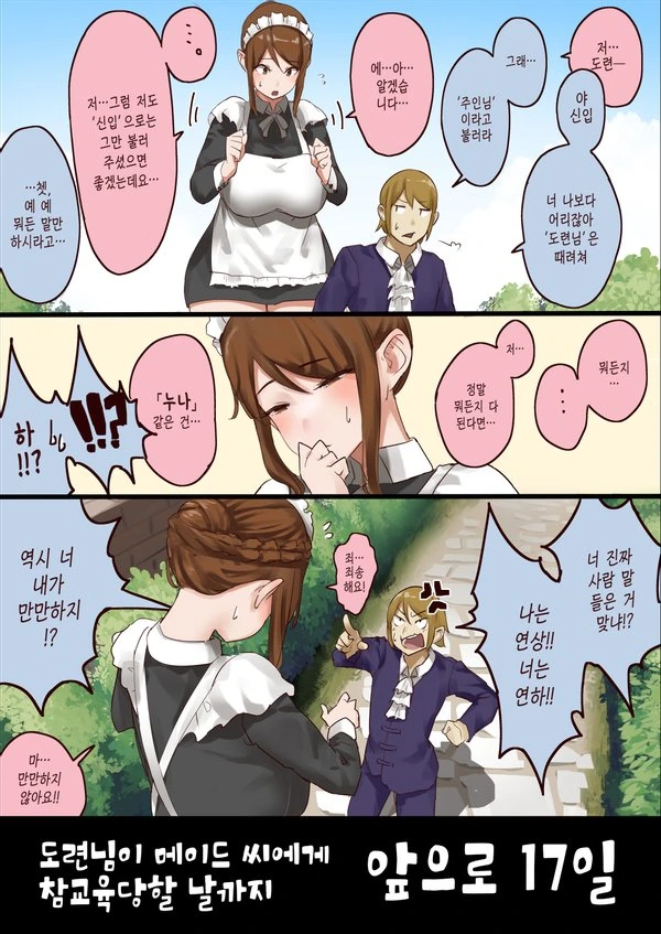 도련님이 참교육 당하는 만화.manhwa - 이미지 4
