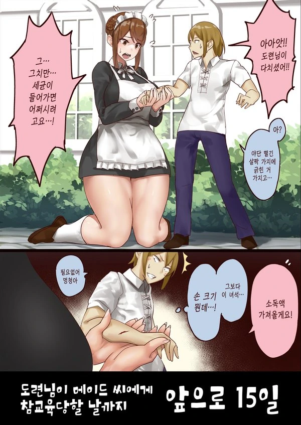 도련님이 참교육 당하는 만화.manhwa - 이미지 5