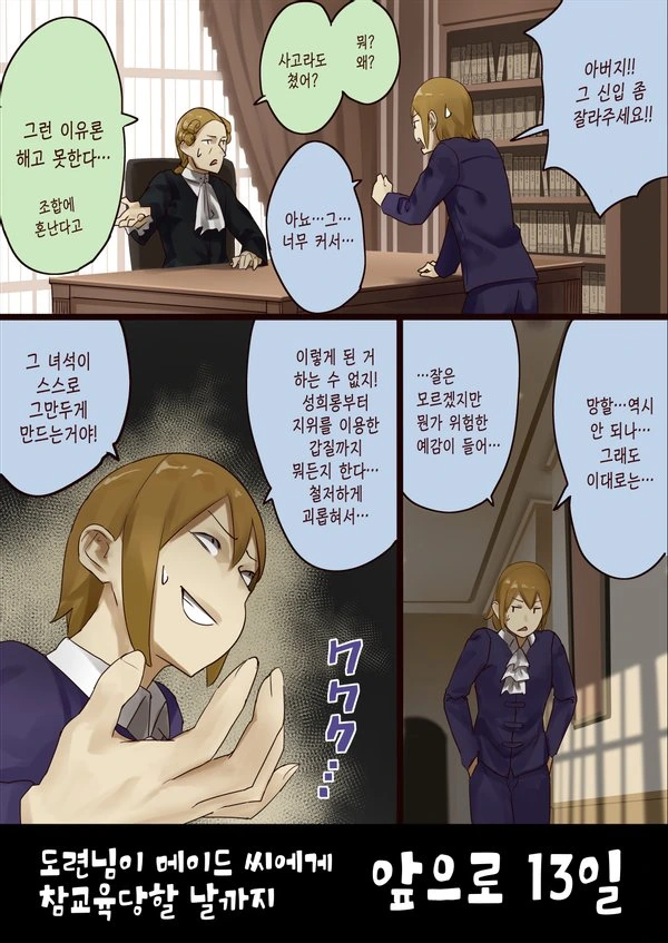 도련님이 참교육 당하는 만화.manhwa - 이미지 7