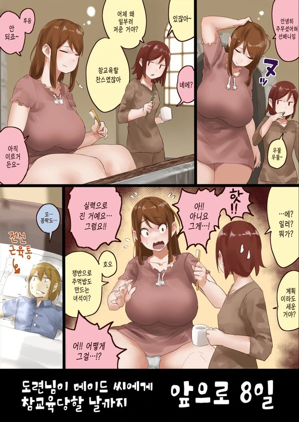 도련님이 참교육 당하는 만화.manhwa - 이미지 9