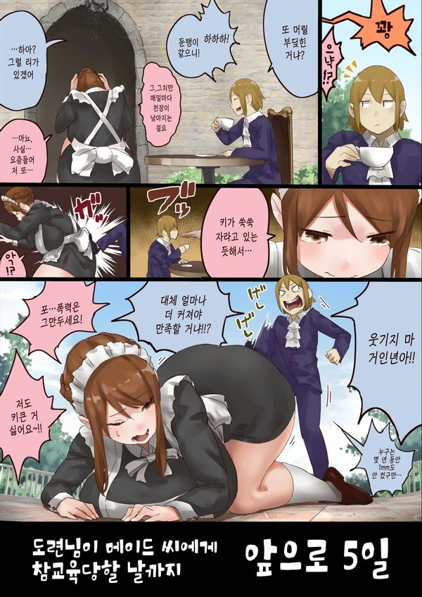 도련님이 참교육 당하는 만화.manhwa - 이미지 10