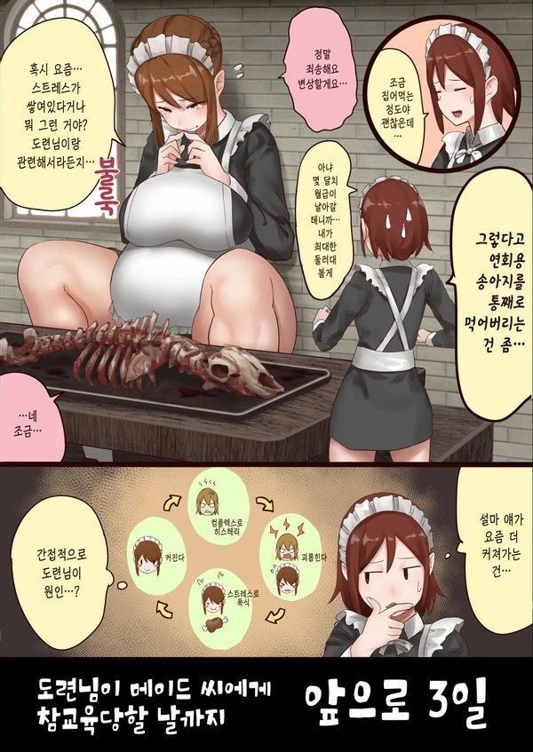 도련님이 참교육 당하는 만화.manhwa - 이미지 11