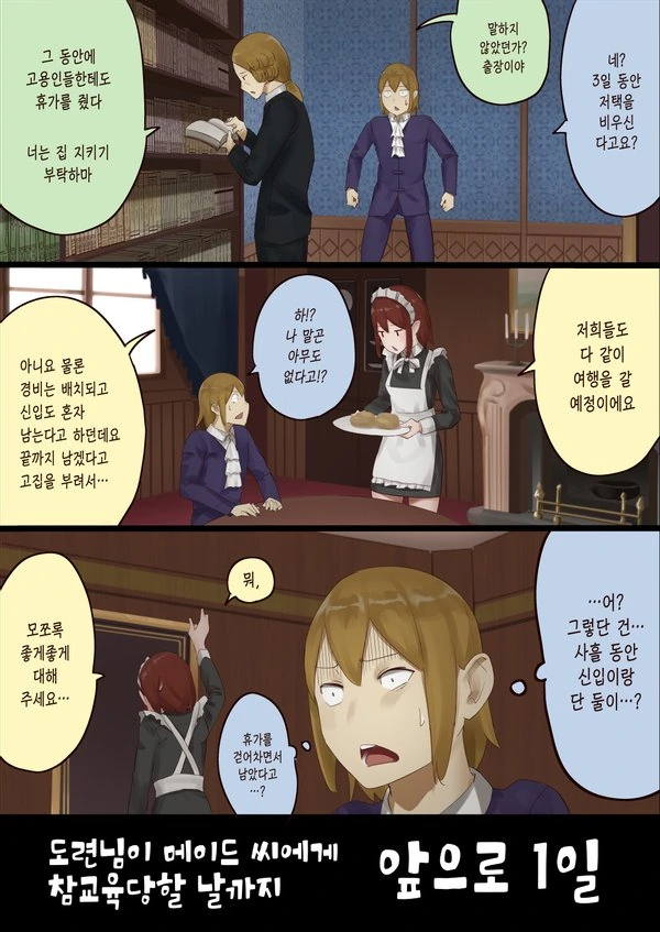 도련님이 참교육 당하는 만화.manhwa - 이미지 12