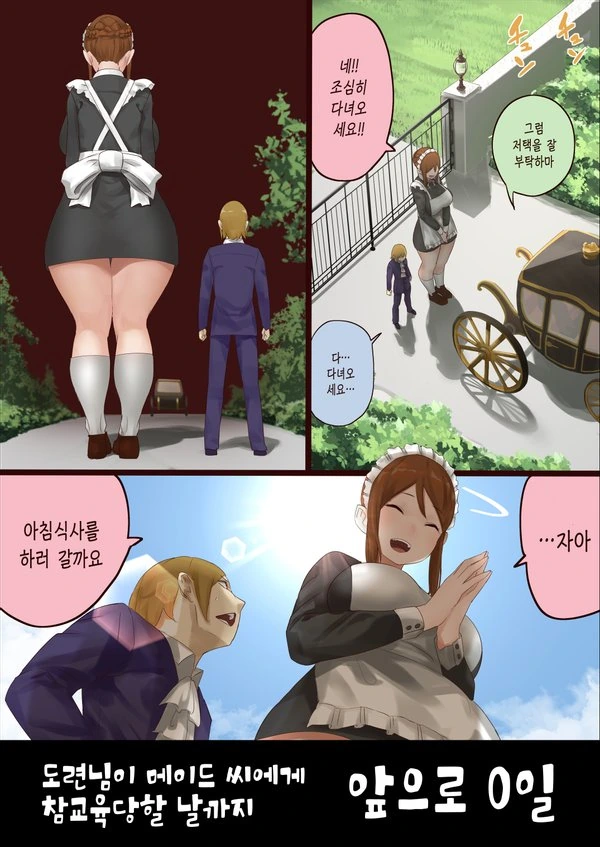 도련님이 참교육 당하는 만화.manhwa - 이미지 13