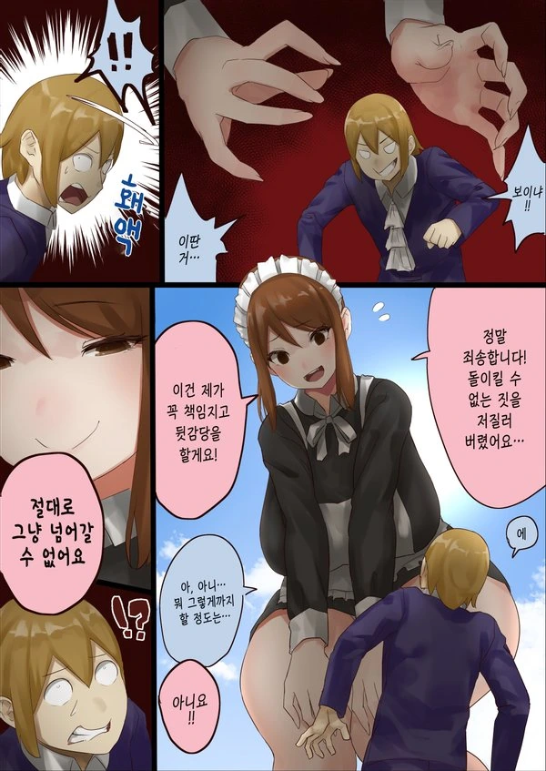 도련님이 참교육 당하는 만화.manhwa - 이미지 14