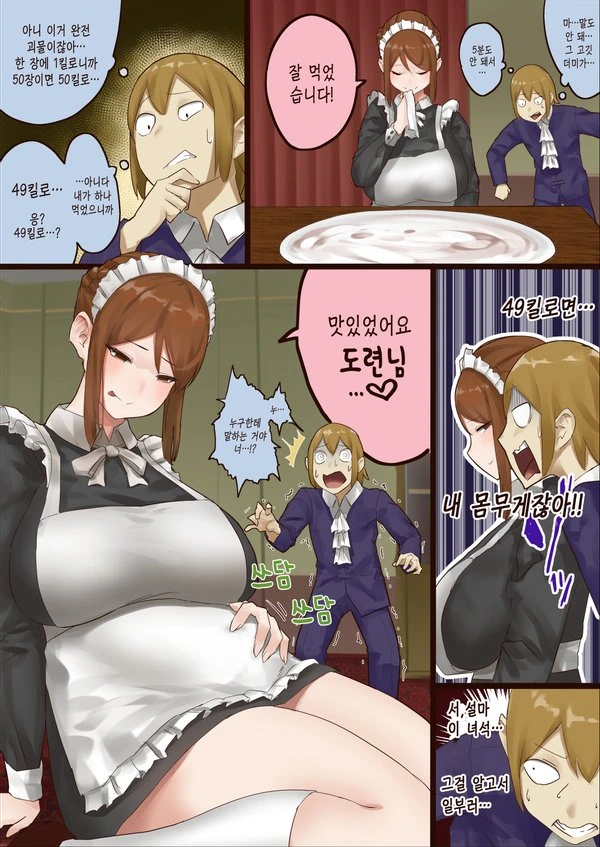 도련님이 참교육 당하는 만화.manhwa - 이미지 15