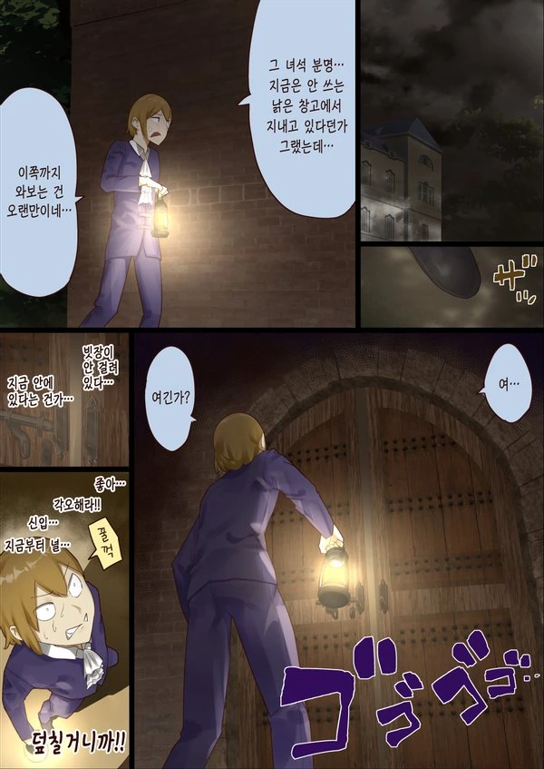 도련님이 참교육 당하는 만화.manhwa - 이미지 17
