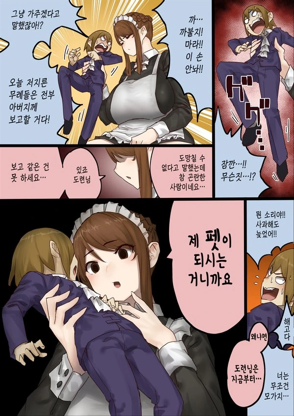 도련님이 참교육 당하는 만화.manhwa - 이미지 22