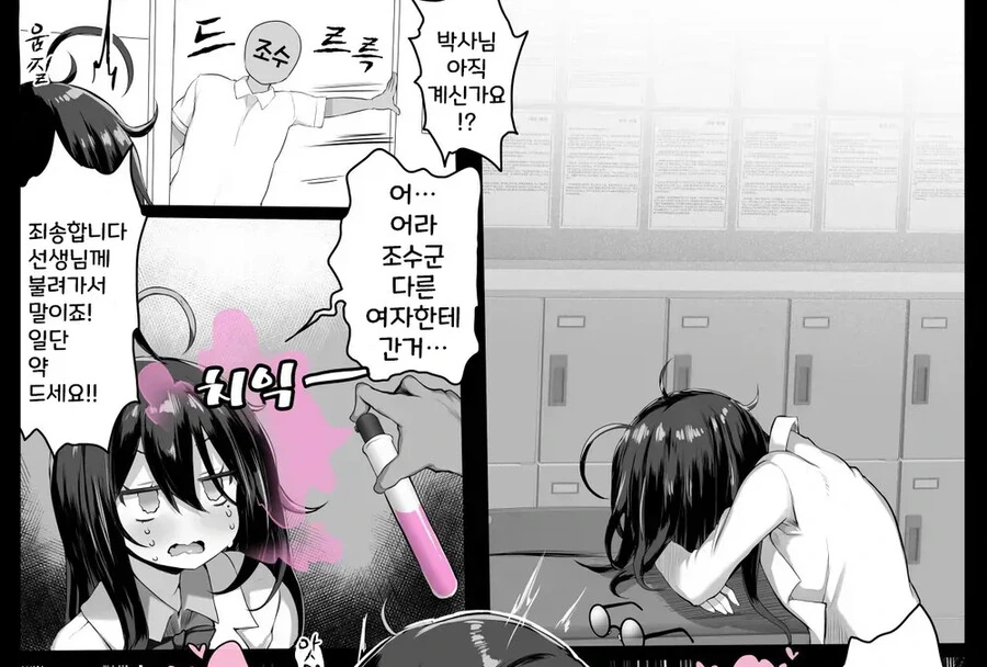 사람을 미치게 만드는 약을 만드는 미친 과학자 만화,.manga - 이미지 3