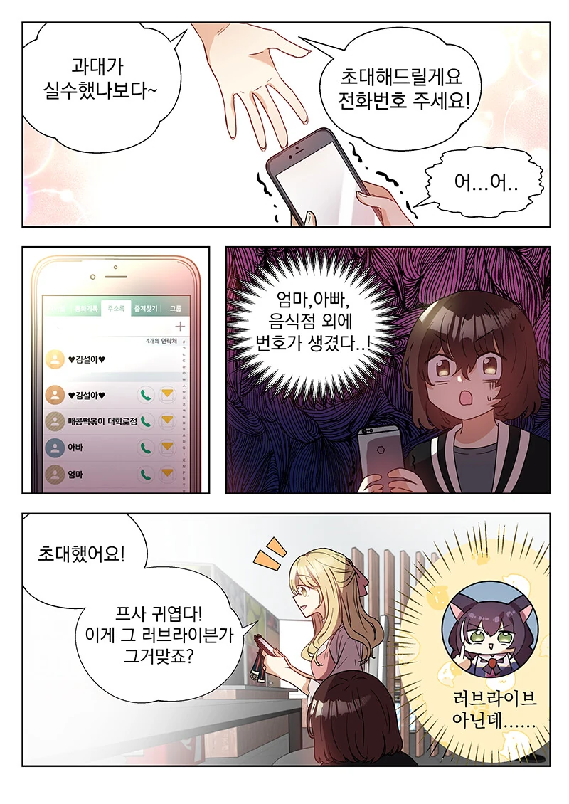 백합) 인싸x아싸.manhwa - 이미지 4
