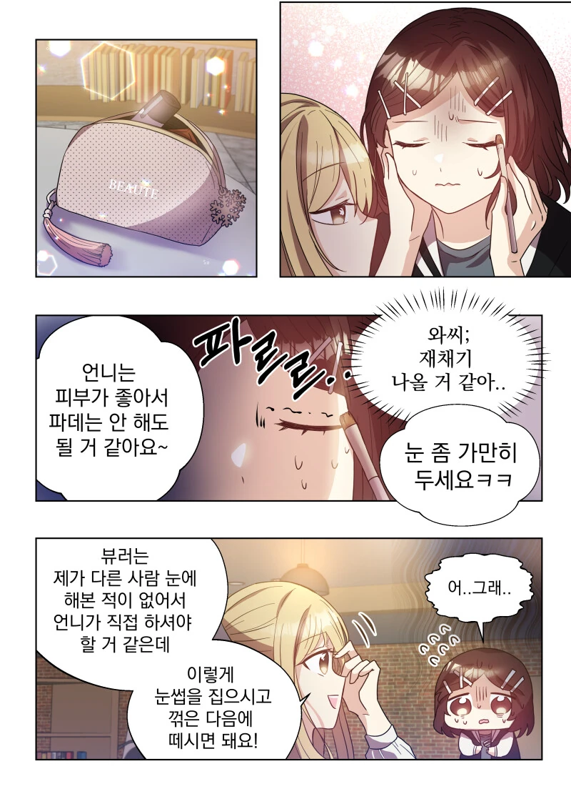 백합) 인싸x아싸.manhwa - 이미지 7