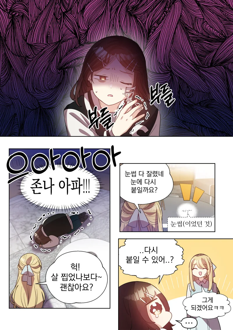 백합) 인싸x아싸.manhwa - 이미지 8