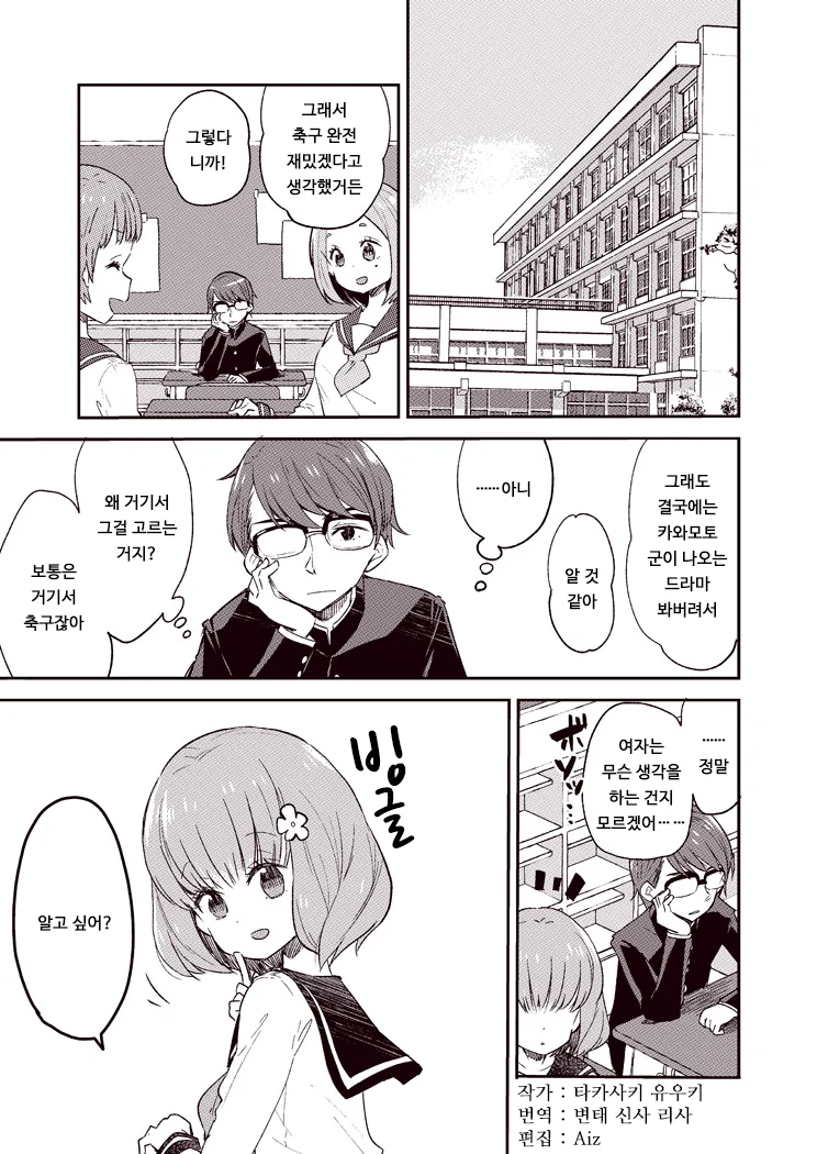 알못 남녀.Manga