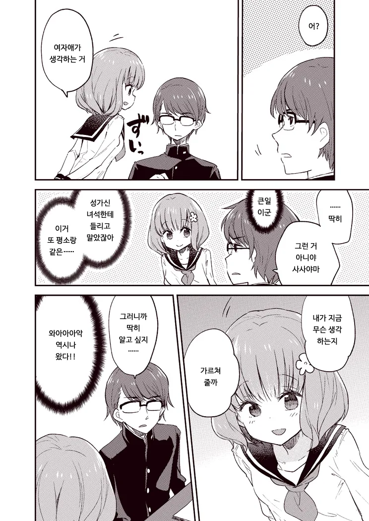 알못 남녀.Manga - 이미지 2