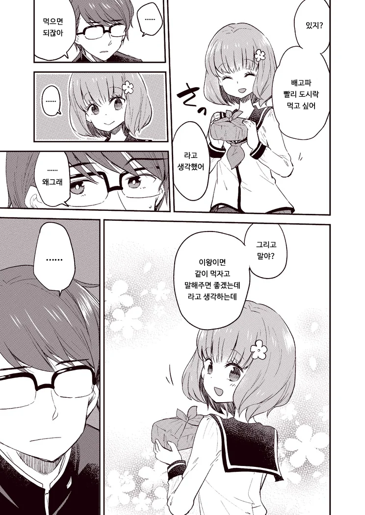 알못 남녀.Manga - 이미지 3