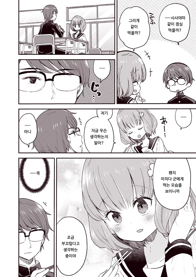 알못 남녀.Manga - 이미지 4