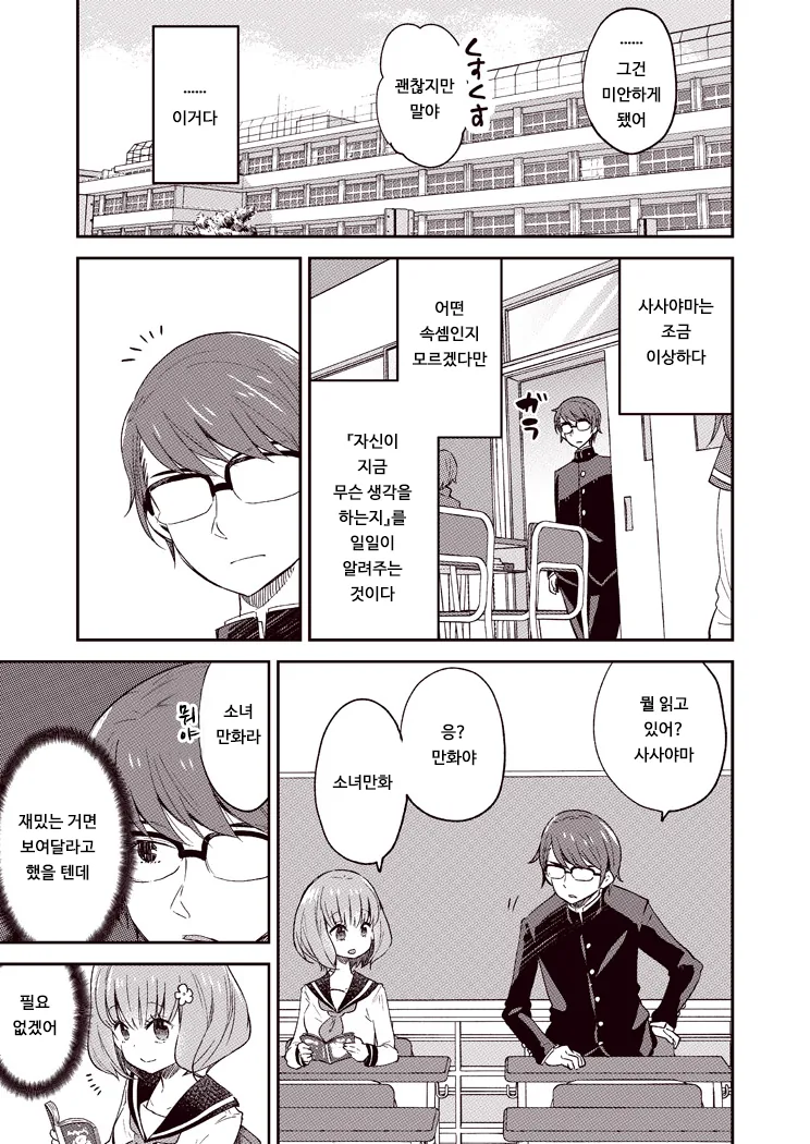 알못 남녀.Manga - 이미지 5