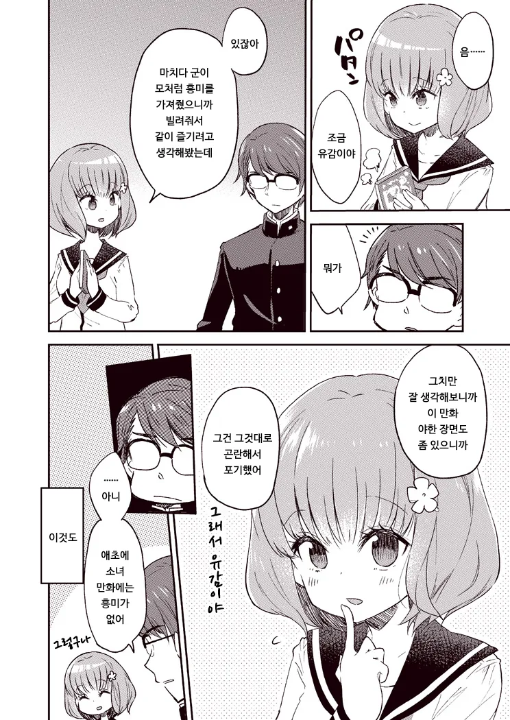 알못 남녀.Manga - 이미지 6