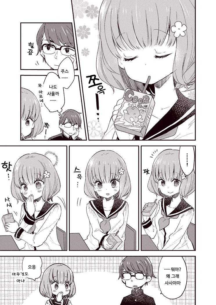 알못 남녀.Manga - 이미지 7