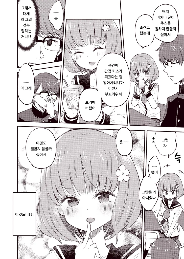 알못 남녀.Manga - 이미지 8