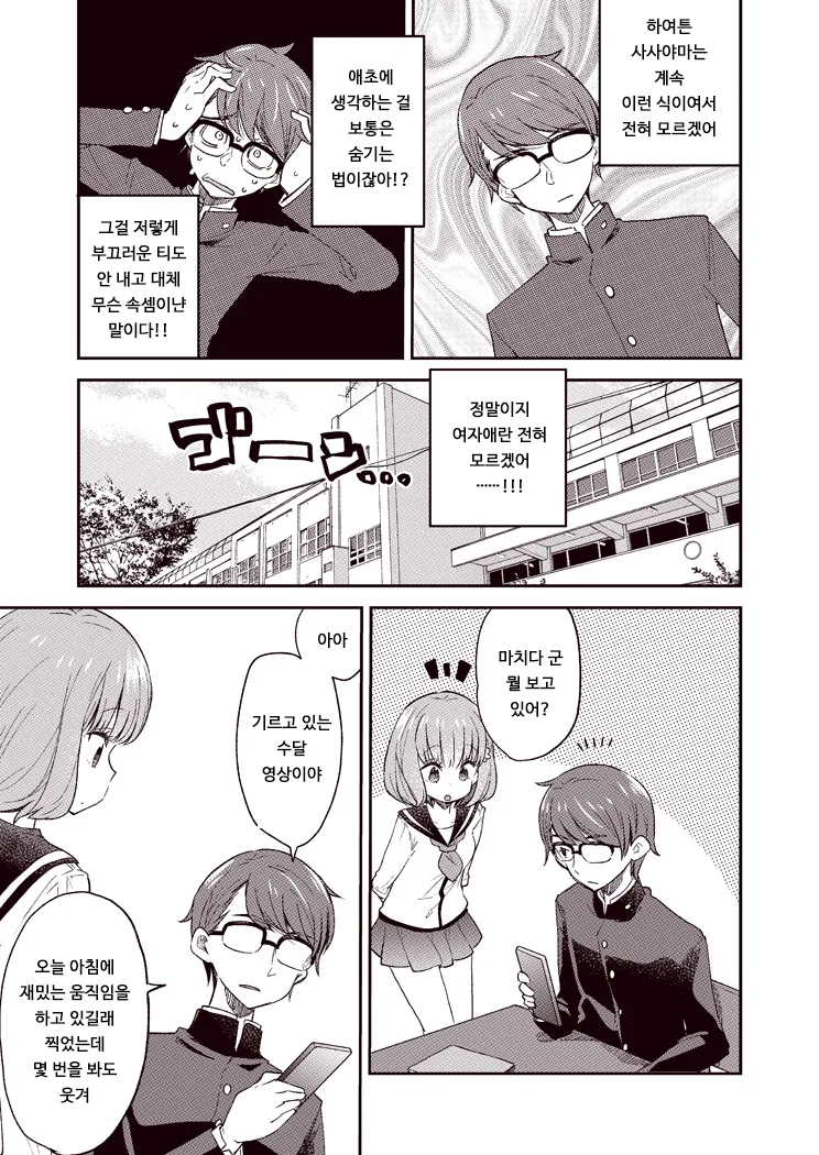 알못 남녀.Manga - 이미지 9