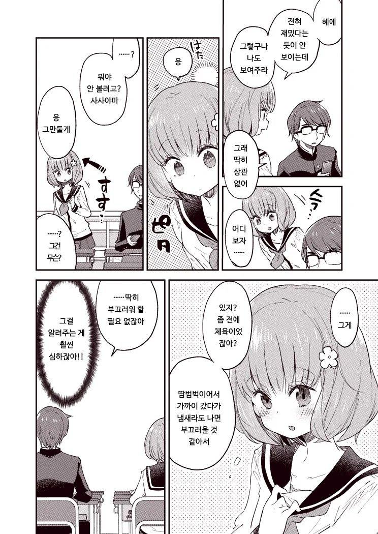 알못 남녀.Manga - 이미지 10