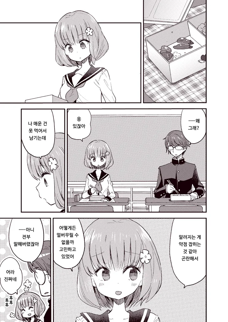 알못 남녀.Manga - 이미지 11