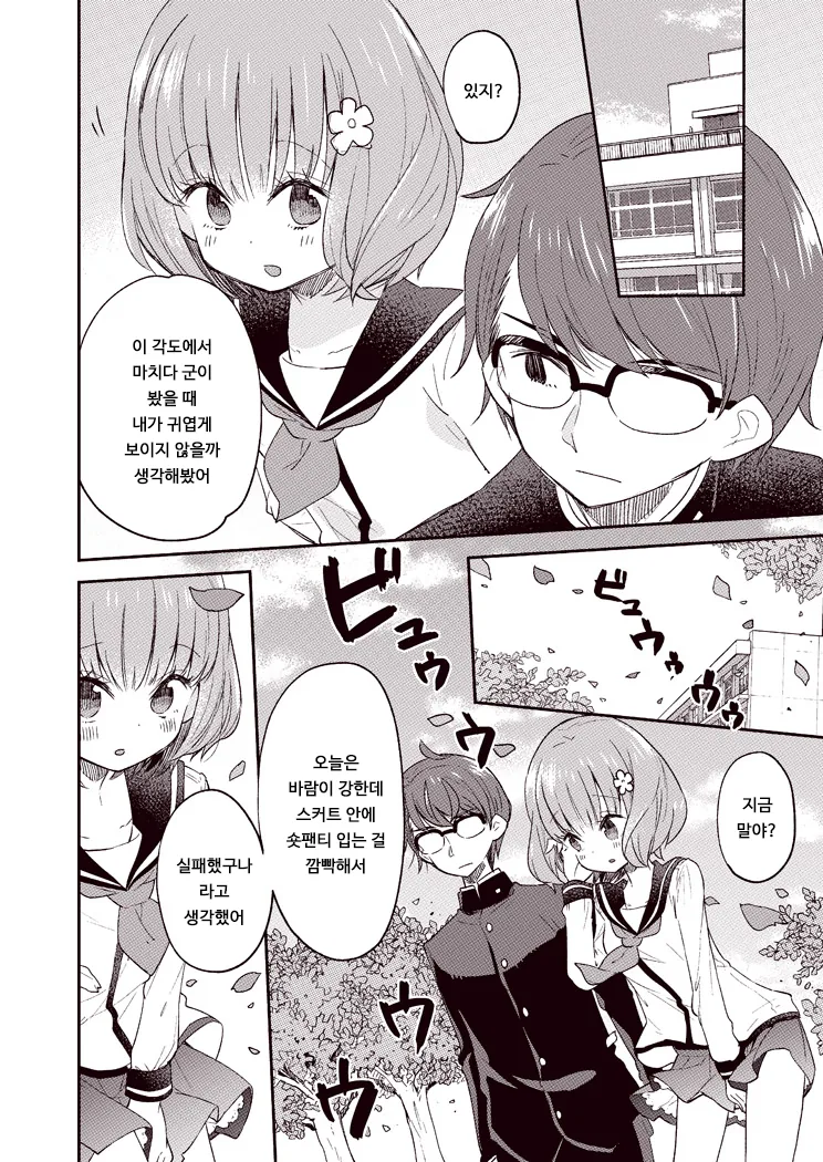 알못 남녀.Manga - 이미지 12