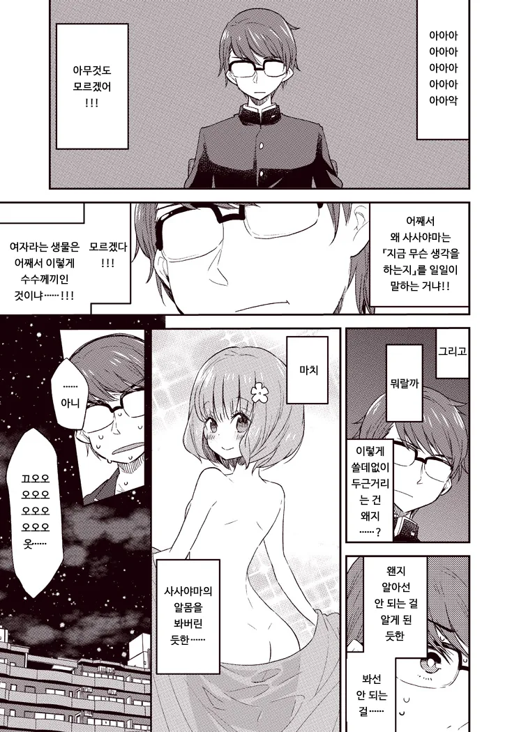 알못 남녀.Manga - 이미지 13