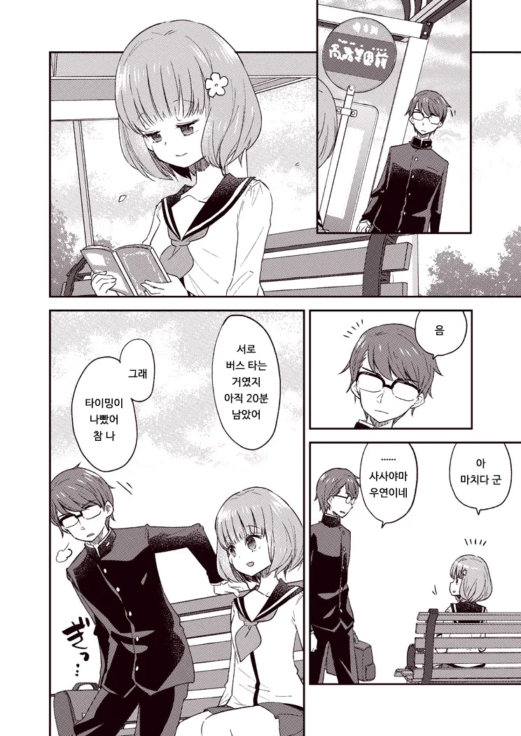알못 남녀.Manga - 이미지 14