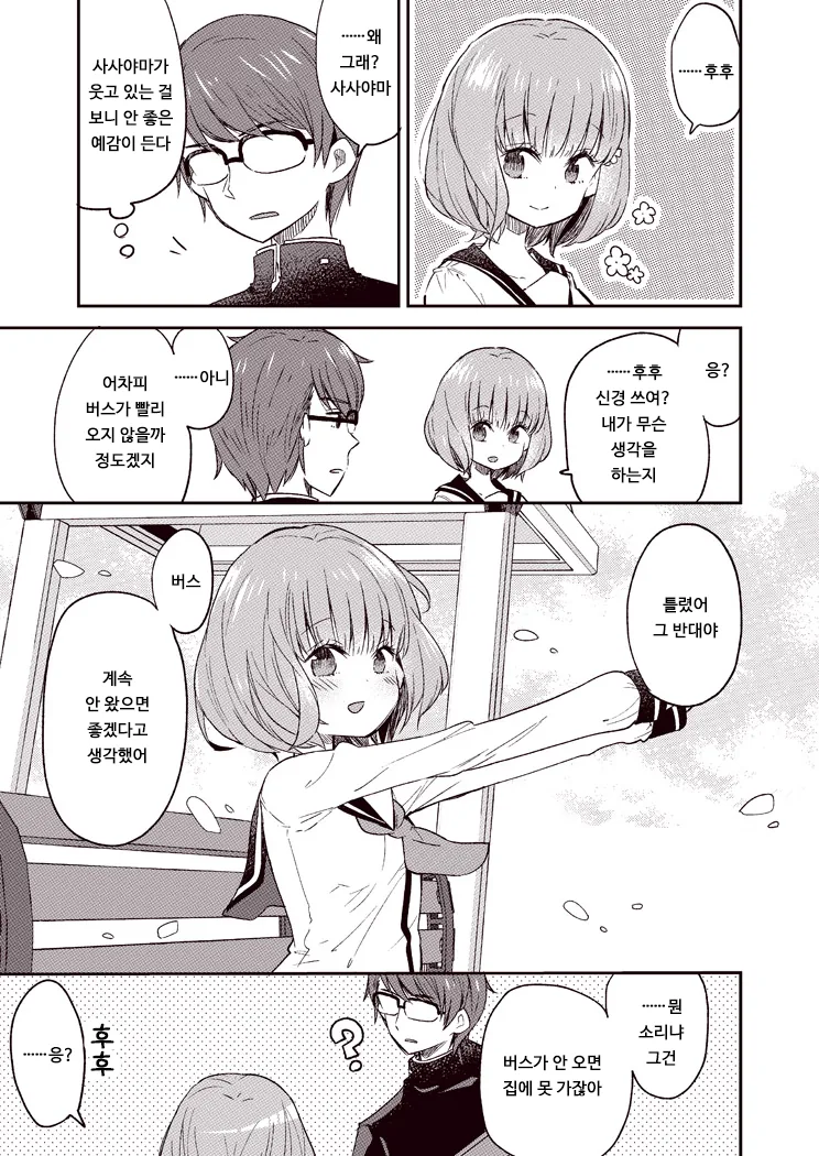 알못 남녀.Manga - 이미지 15
