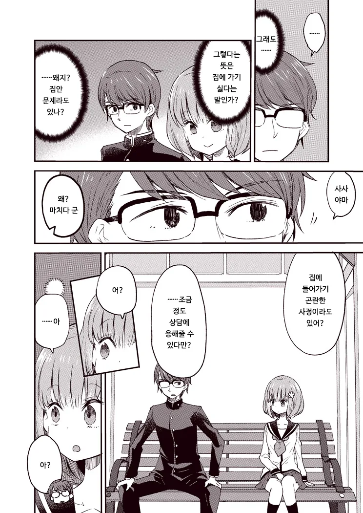 알못 남녀.Manga - 이미지 16
