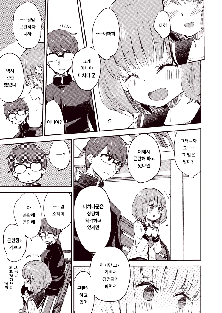 알못 남녀.Manga - 이미지 17