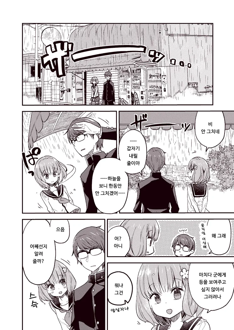 알못 남녀.Manga - 이미지 18