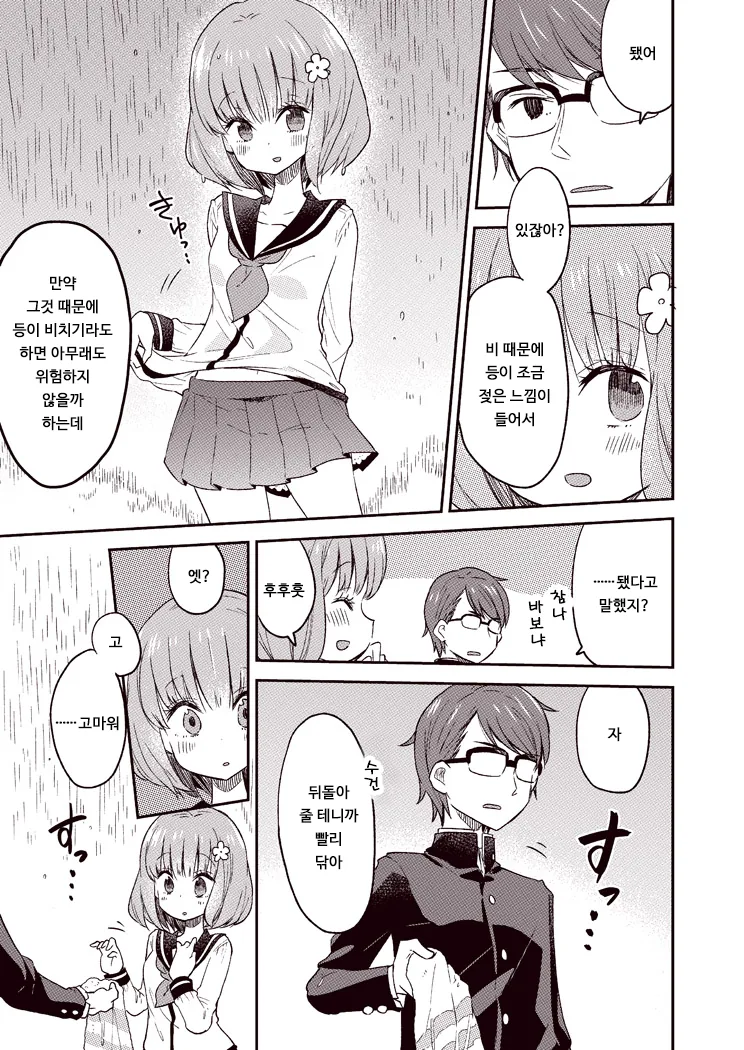 알못 남녀.Manga - 이미지 19