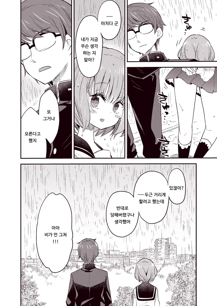알못 남녀.Manga - 이미지 20